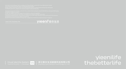 壹你生活yieeni品牌定位及vis识别系统 上海因心设计